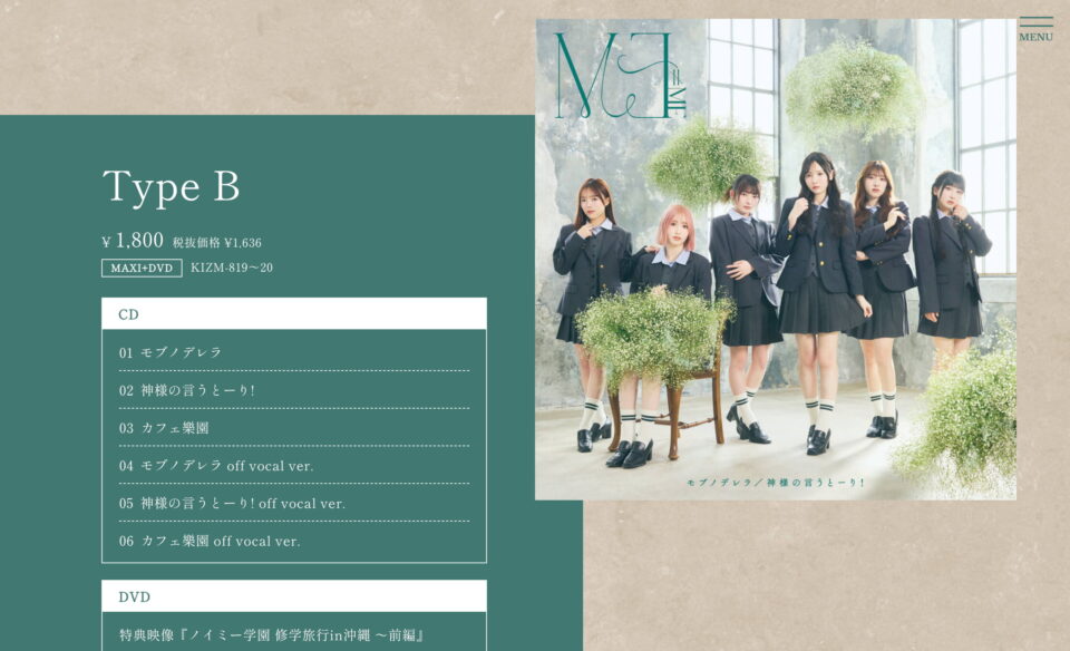 ≠ME 10thシングル「モブノデレラ/神様の言うとーり!」のWEBデザイン