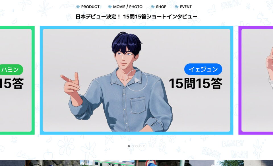 PLAVE｜「かくれんぼ」特設サイトのWEBデザイン