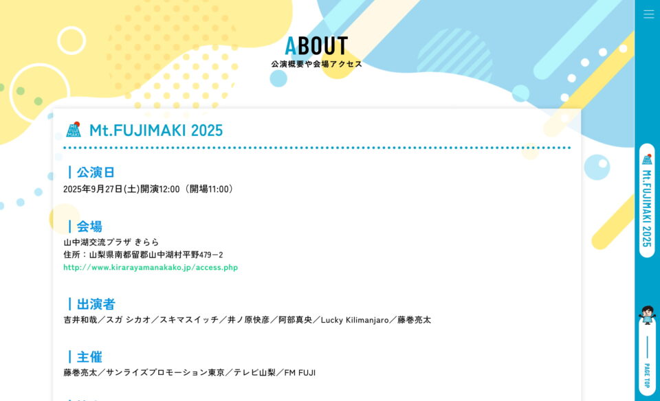 藤巻亮太による野外フェス「Mt.FUJIMAKI」（マウント・フジマキ）のWEBデザイン