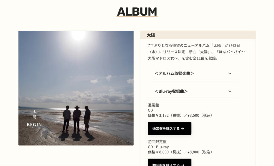 BEGIN35周年さにしゃんスペシャルサイトのWEBデザイン