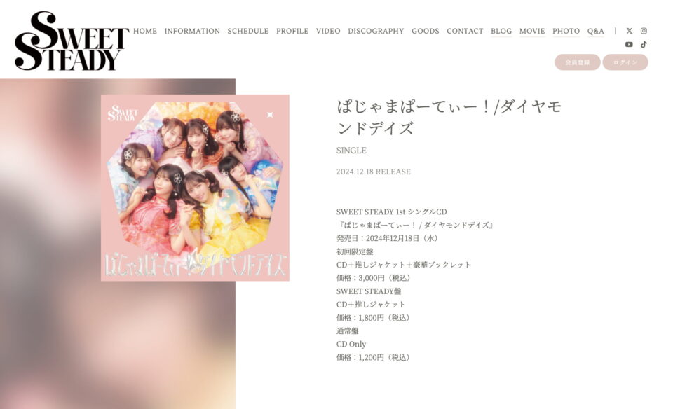 SWEET STEADY｜SWEET STEADY OFFICIAL FANCLUBのWEBデザイン
