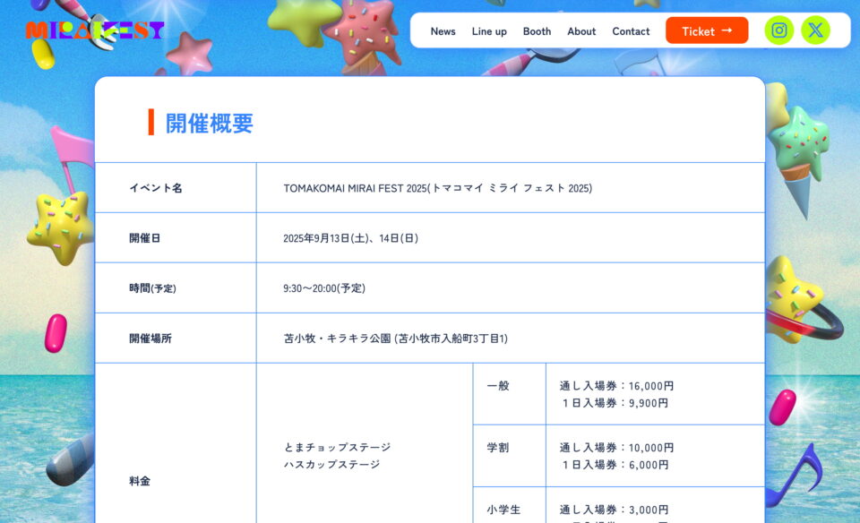 苫小牧ミライフェスト2025のWEBデザイン