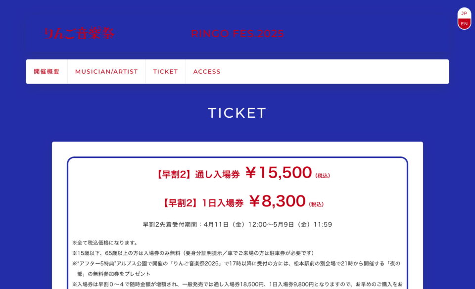 りんご音楽祭オフィシャルサイトのWEBデザイン