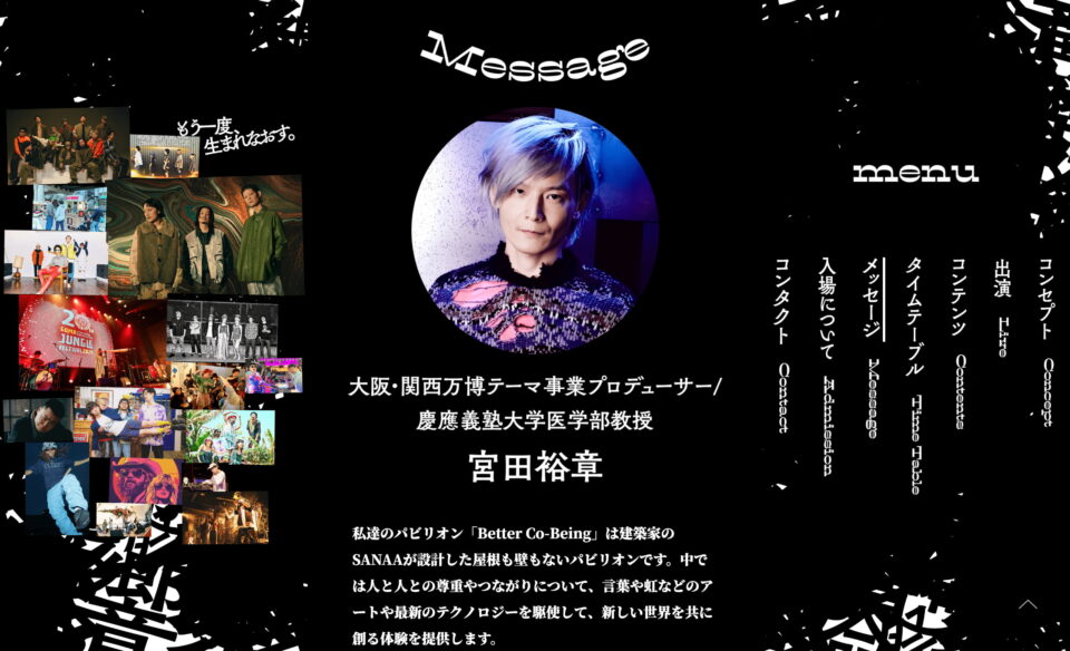 EXPO共鳴フェス「人間響命祭」in EXPO2025（EXPOアリーナ Matsuri）のWEBデザイン