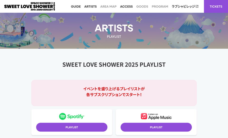 SPACE SHOWER SWEET LOVE SHOWER 2025のWEBデザイン