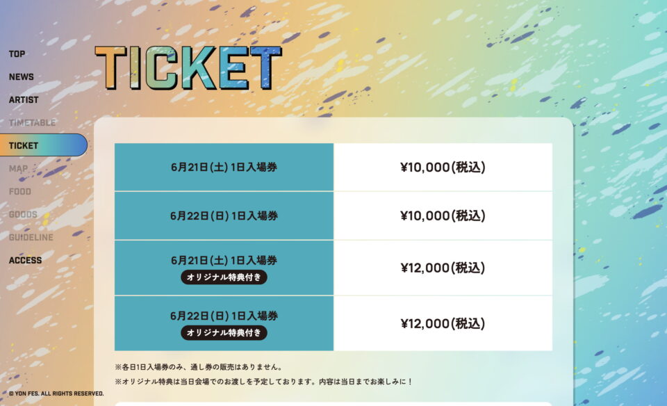 YON FES 2025のWEBデザイン
