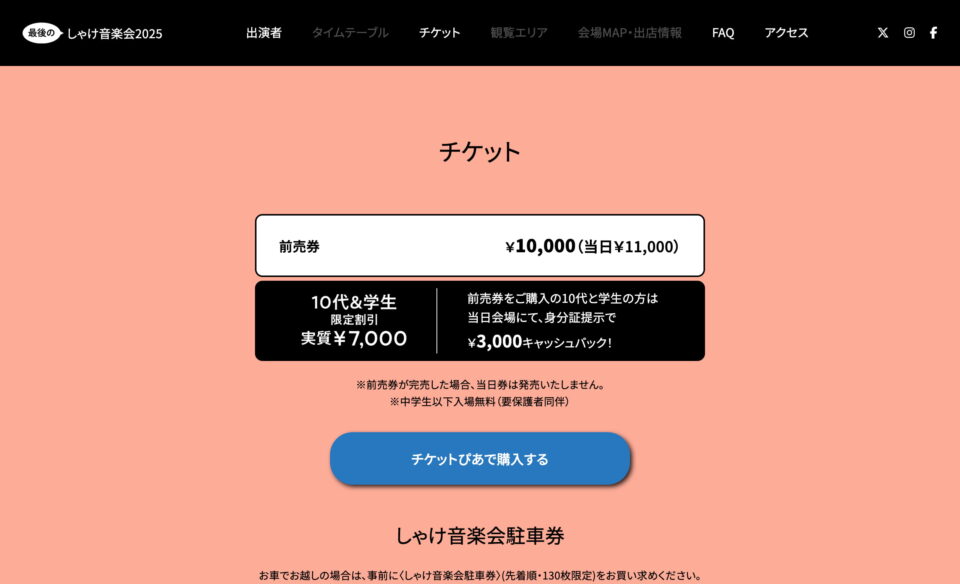 OTO TO TABI presents「しゃけ音楽会 2025」のWEBデザイン