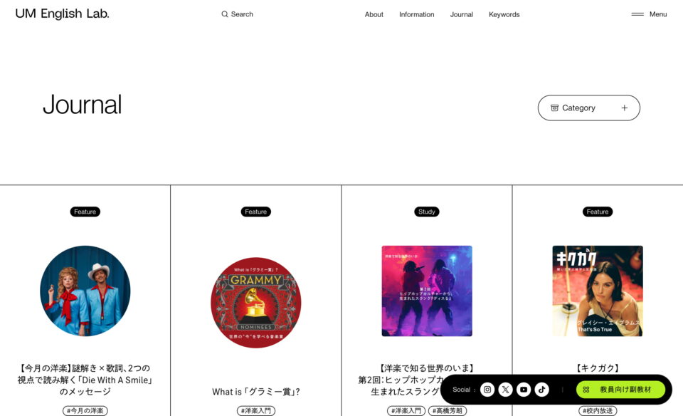 UM English Lab. | 洋楽で英語を学ぶ教材提供中のWEBデザイン