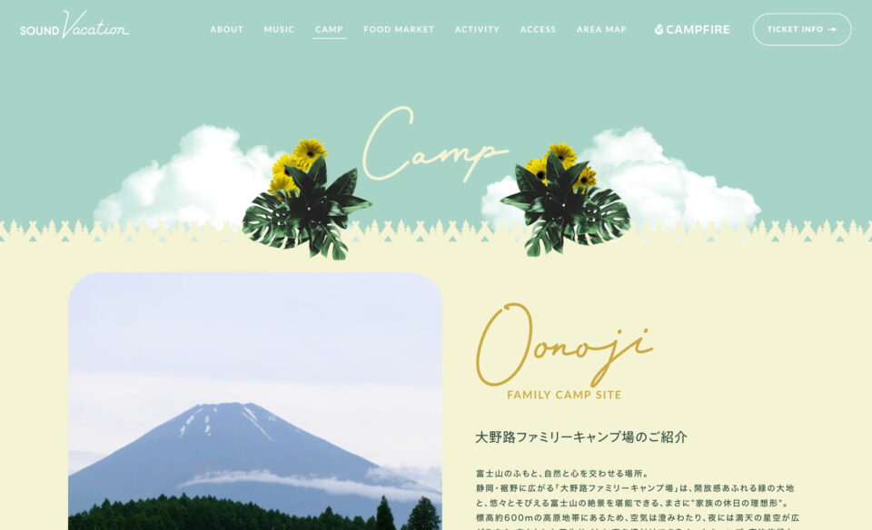SOUND VACATION | 全方位、最多幸感フェス。のWEBデザイン