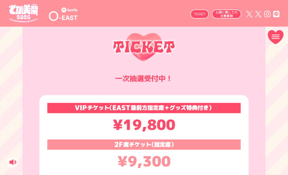 でか美祭2025〜8月8日はでか美ちゃんINFINITY∞〜のWEBデザイン