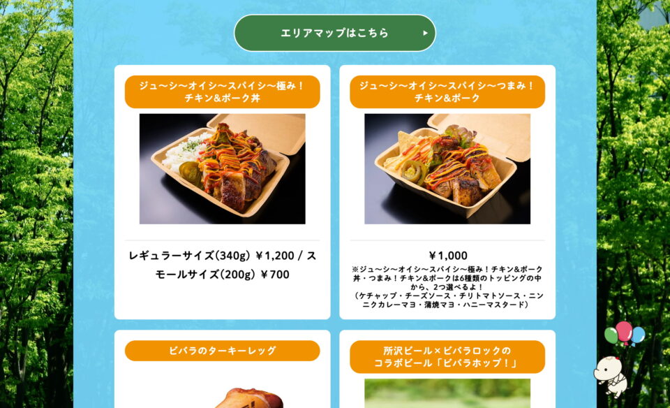 VIVA LA GARDEN 2025のWEBデザイン