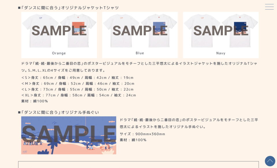 小泉今日子＆中井貴一「ダンスに間に合う」 | SPECIAL SITEのWEBデザイン