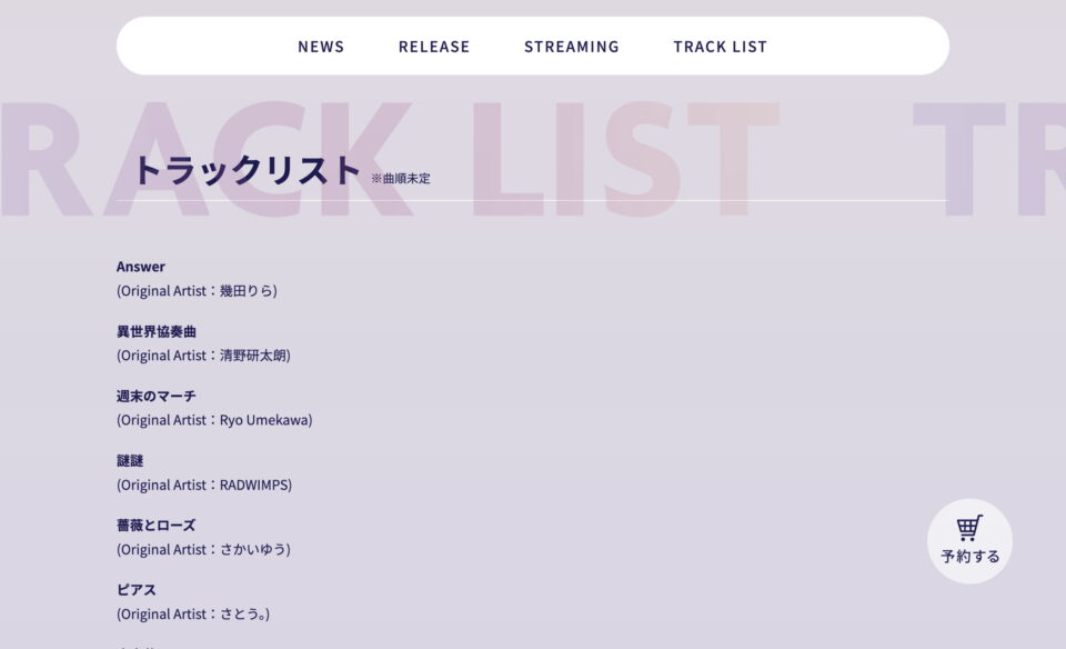 「〇〇と二宮と２」リリース特設サイトのWEBデザイン