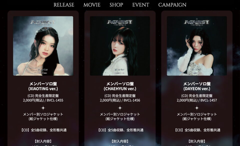 Kep1er | AGAINST THEWORLDのWEBデザイン