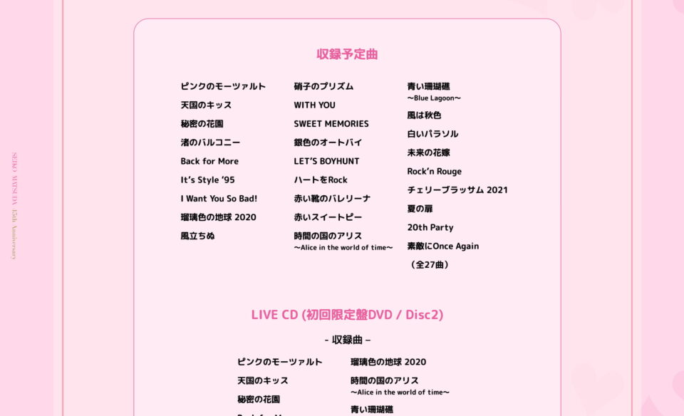 SEIKO MATSUDA 45th Anniversary 特設サイトのWEBデザイン