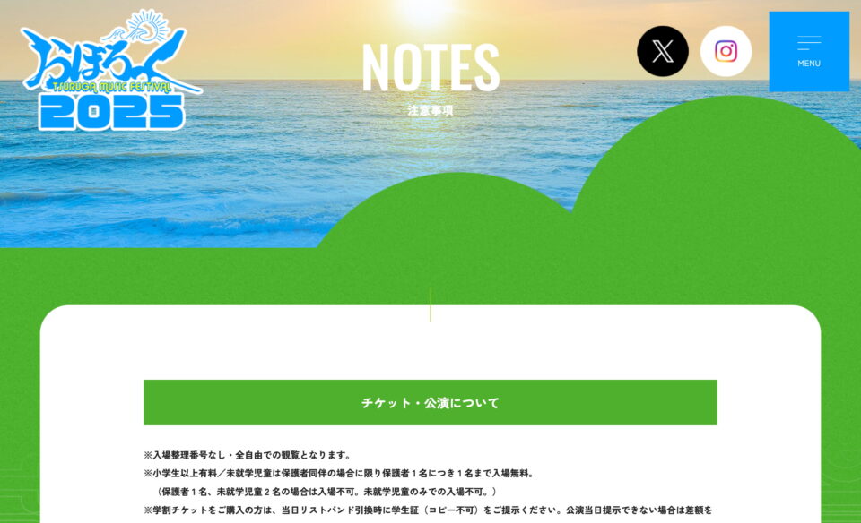 おぼろっく2025 オフィシャルサイトのWEBデザイン