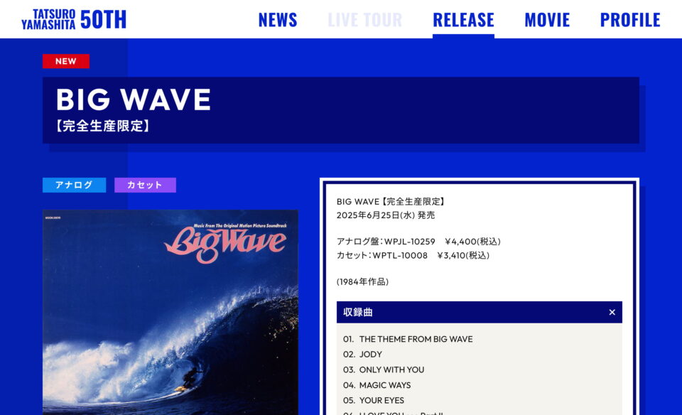 山下達郎 50周年特設サイト | Tatsuro Yamashita 50th AnniversaryのWEBデザイン