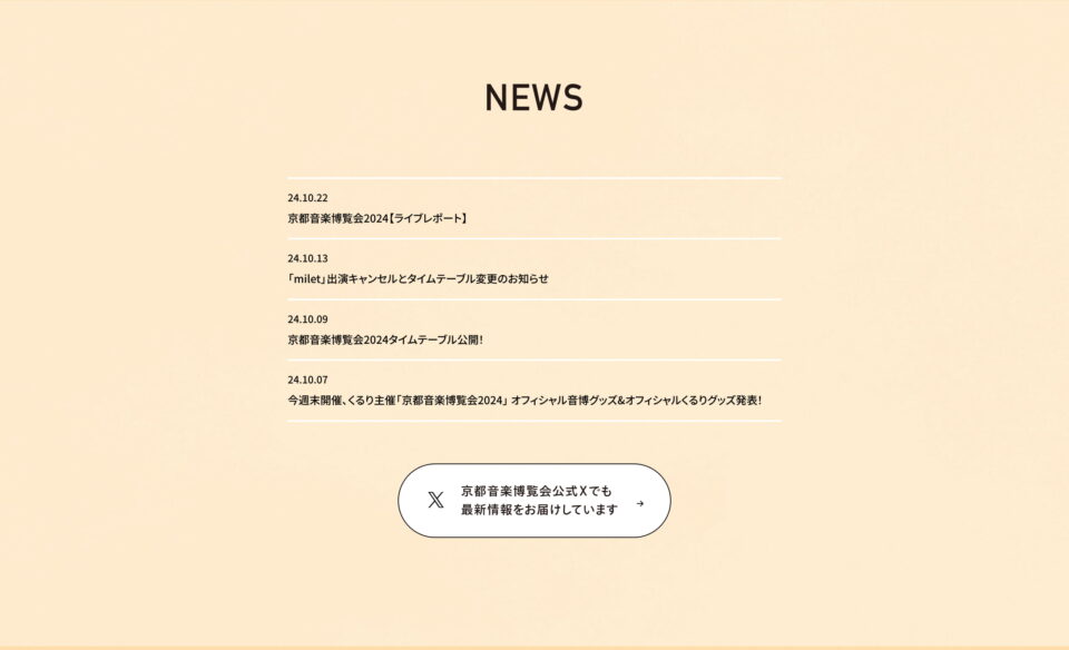 京都音楽博覧会2025のWEBデザイン