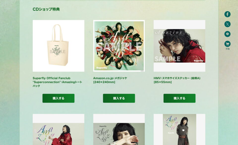 Superfly Cover Album “AMAZING” Special SiteのWEBデザイン