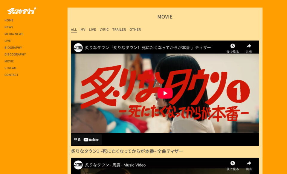 炙りなタウンオフィシャルウェブサイトのWEBデザイン