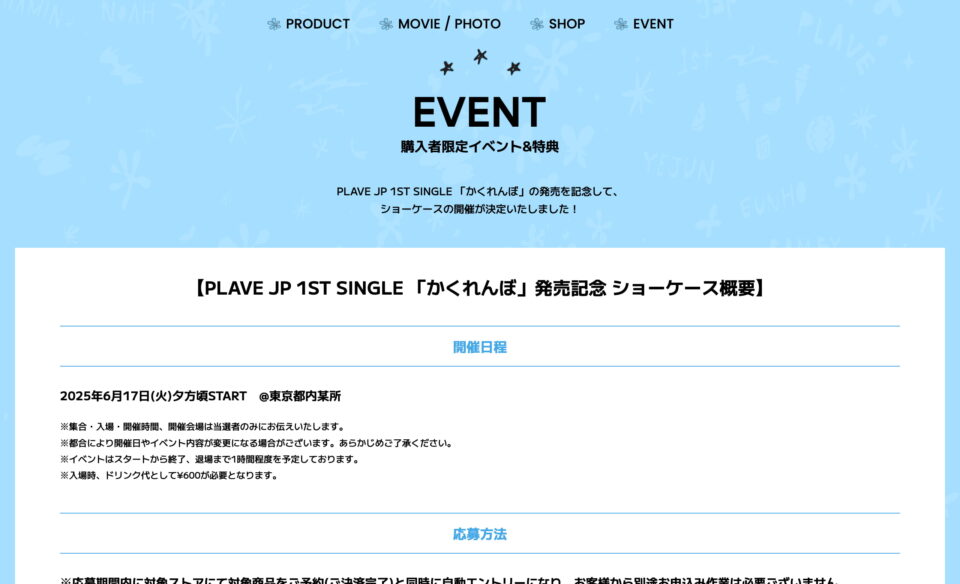 PLAVE｜「かくれんぼ」特設サイトのWEBデザイン