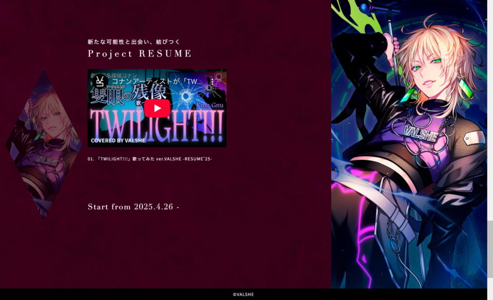 VALSHE 15th PROJECT Special websiteのWEBデザイン