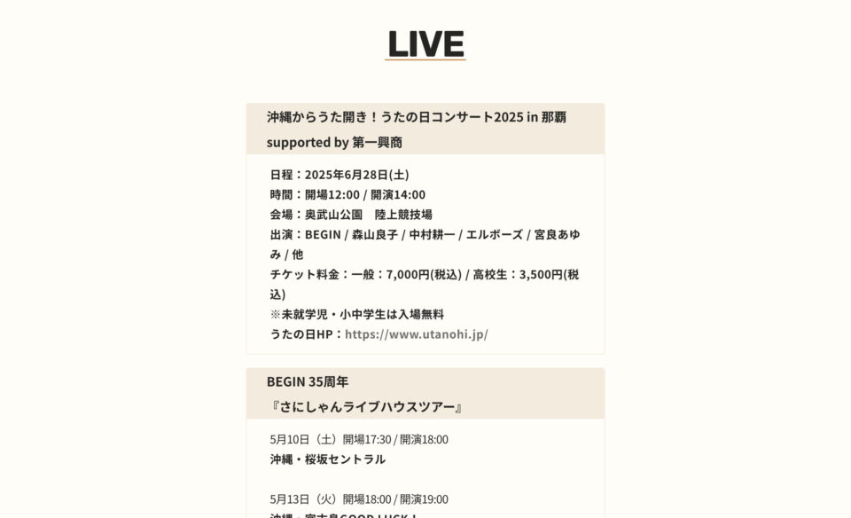 BEGIN35周年さにしゃんスペシャルサイトのWEBデザイン