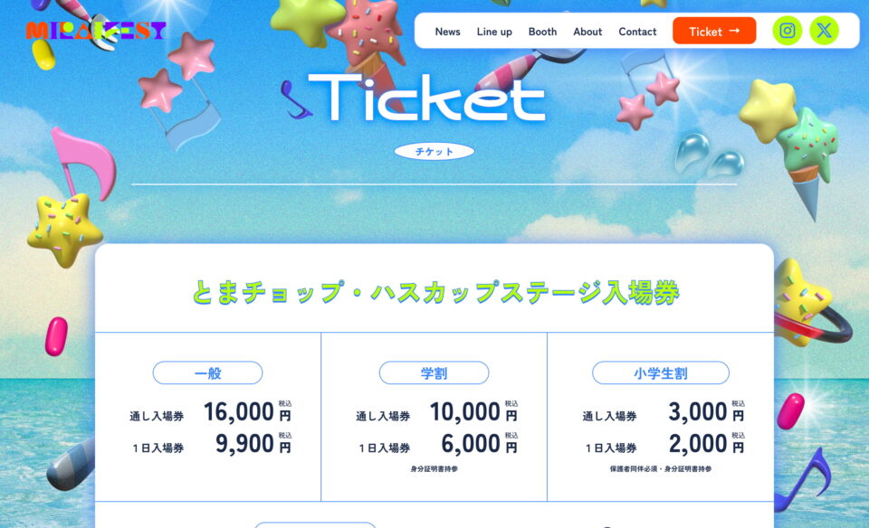 苫小牧ミライフェスト2025のWEBデザイン