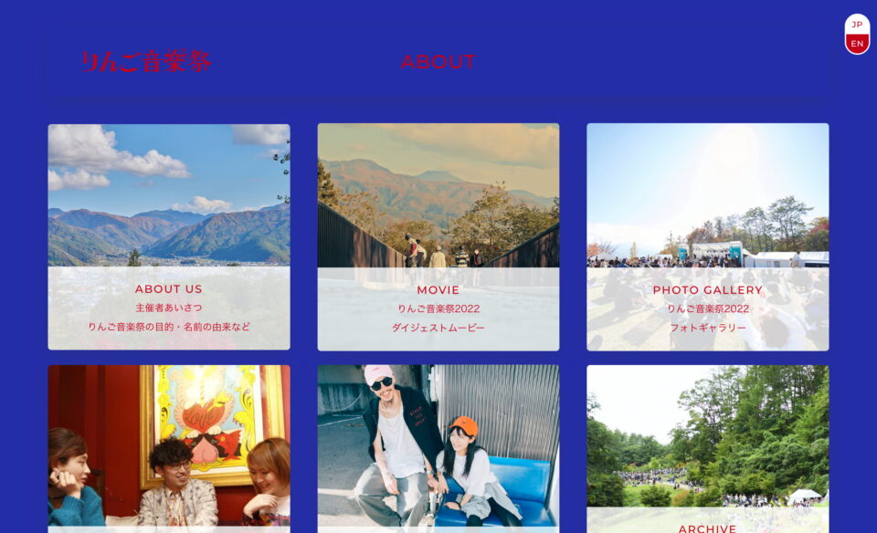 りんご音楽祭オフィシャルサイトのWEBデザイン