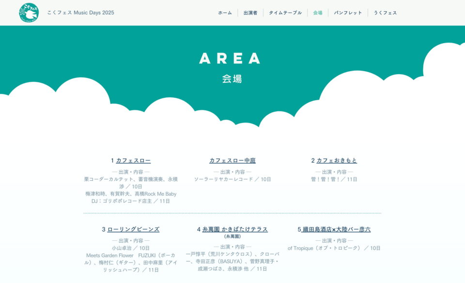 こくフェス Music days2025 | 国分寺市の音楽フェスティバルのWEBデザイン