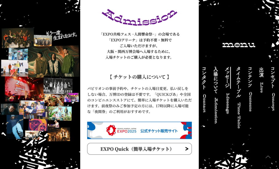 EXPO共鳴フェス「人間響命祭」in EXPO2025（EXPOアリーナ Matsuri）のWEBデザイン