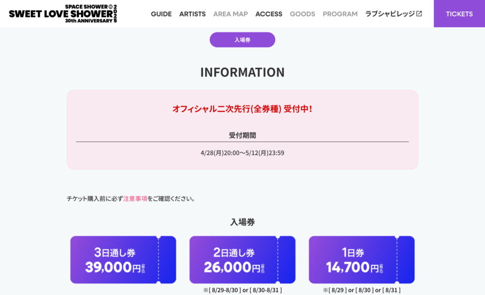 SPACE SHOWER SWEET LOVE SHOWER 2025のWEBデザイン