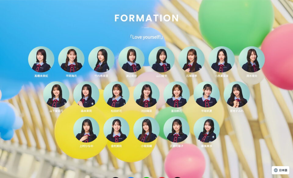 日向坂46 14thシングル「Love yourself!」| 日向坂46 公式サイトのWEBデザイン