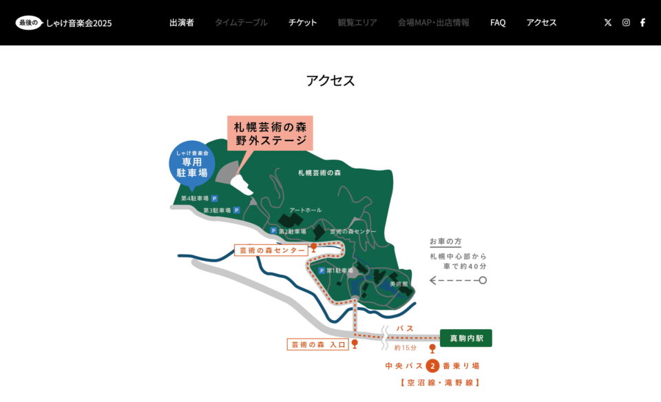 OTO TO TABI presents「しゃけ音楽会 2025」のWEBデザイン
