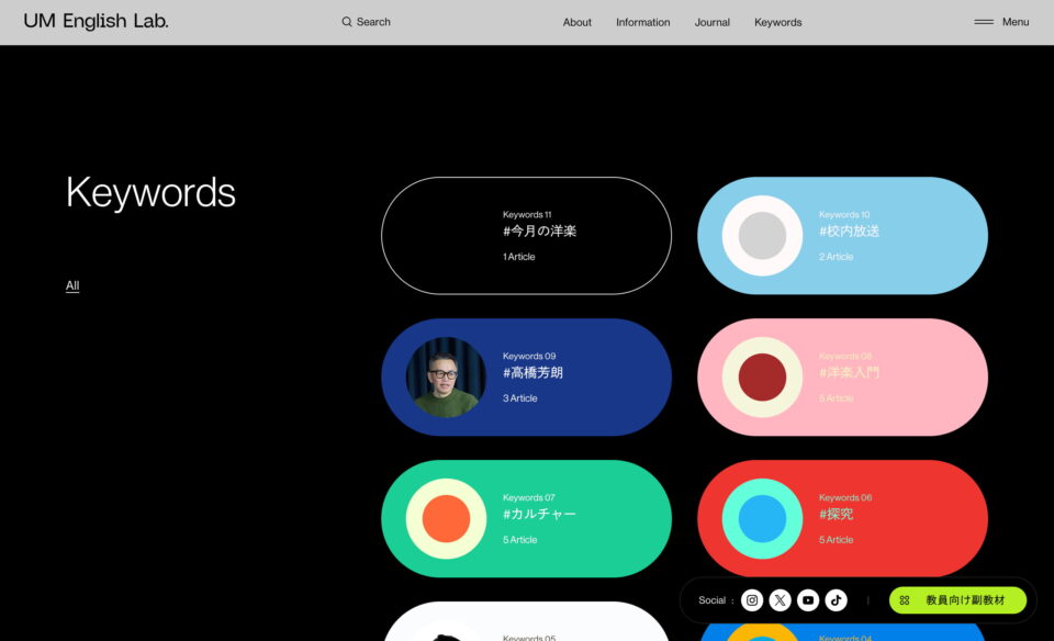 UM English Lab. | 洋楽で英語を学ぶ教材提供中のWEBデザイン