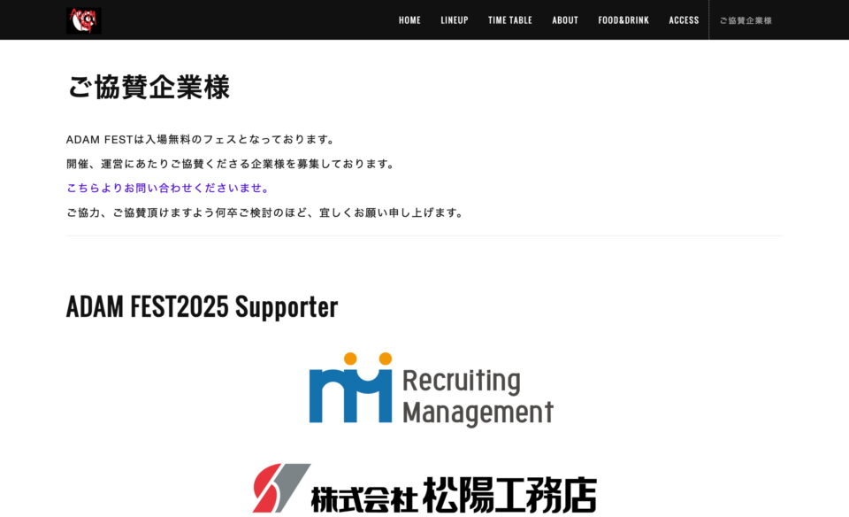 ADAM FESTのWEBデザイン