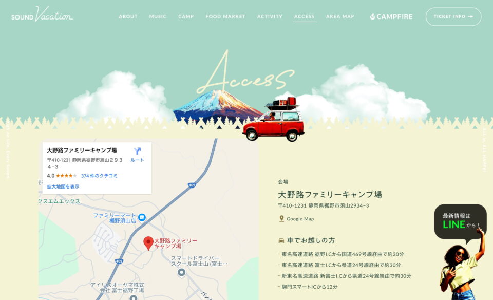 SOUND VACATION | 全方位、最多幸感フェス。のWEBデザイン