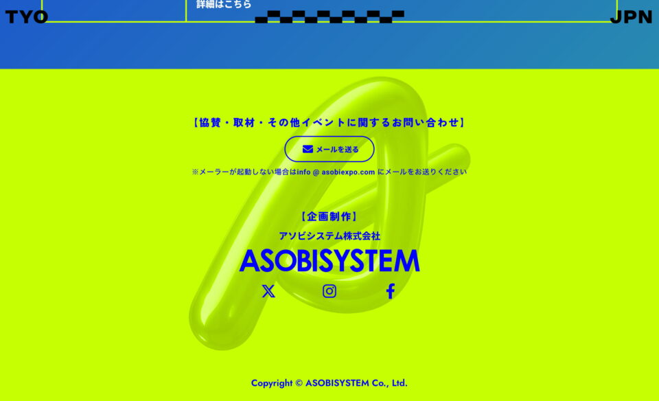 ASOBIEXPO 2025 / ASOBISYSTEM 18th AnniversaryのWEBデザイン