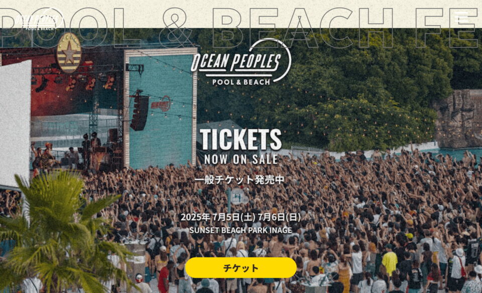 OCEAN PEOPLES’25のWEBデザイン