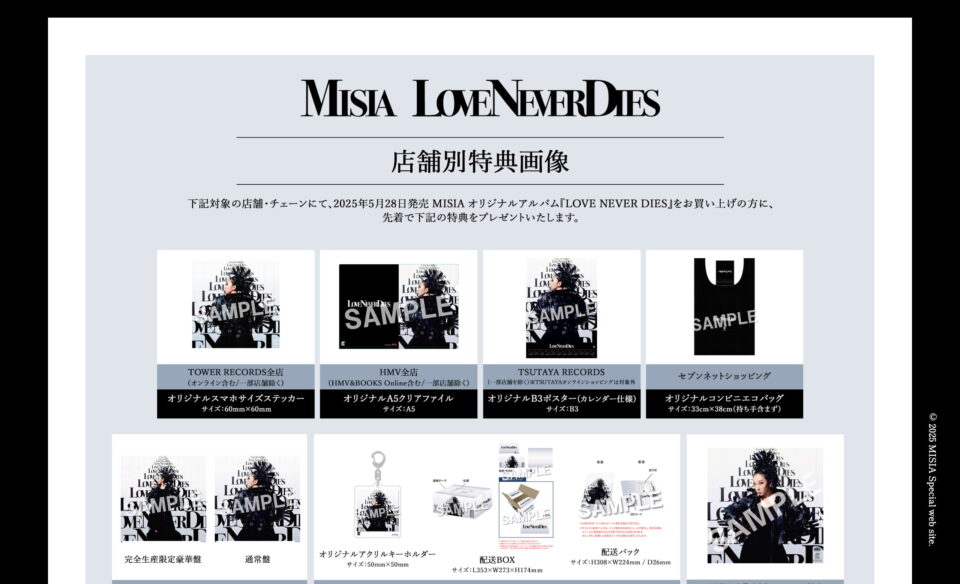 MISIA 15th ALBUM「LOVE NEVER DIES」のWEBデザイン