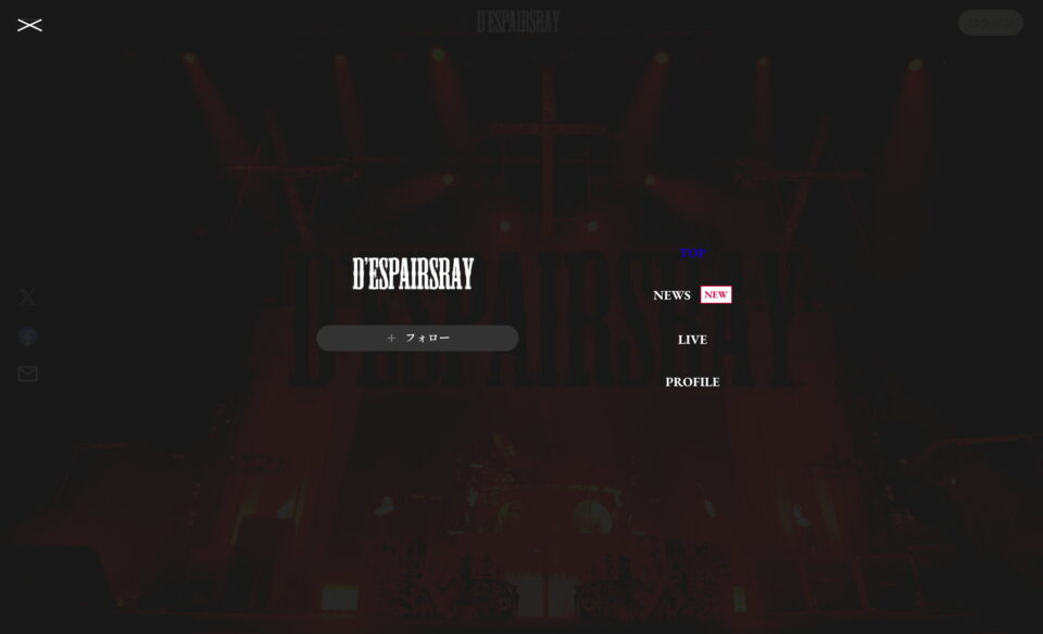 D’ESPAIRSRAY Official SiteのWEBデザイン