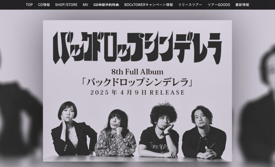 バックドロップシンデレラ8th Album 特設サイトのWEBデザイン