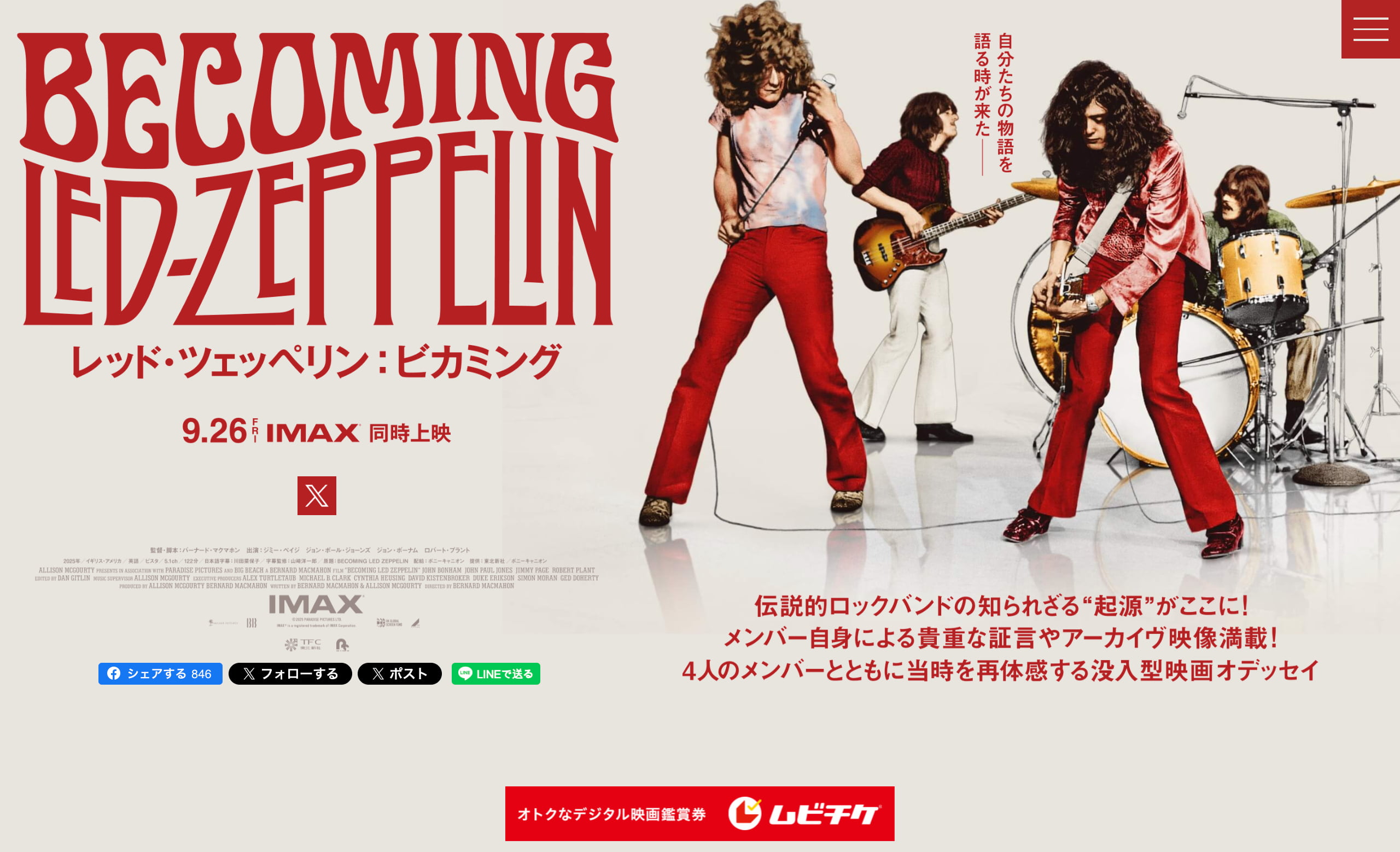 映画『レッド・ツェッペリン：ビカミング』公式サイト | MUSIC WEB