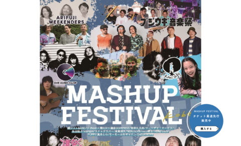 MASHUP FESTIVALのWEBデザイン