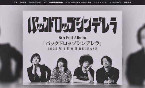 バックドロップシンデレラ8th Album 特設サイトのWEBデザイン