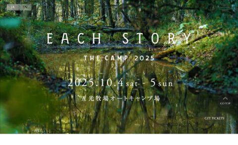 HOME | each storyのWEBデザイン