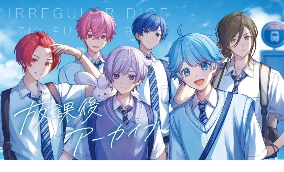 いれいす 7th Full Album「放課後アーカイブ」特設サイトのWEBデザイン