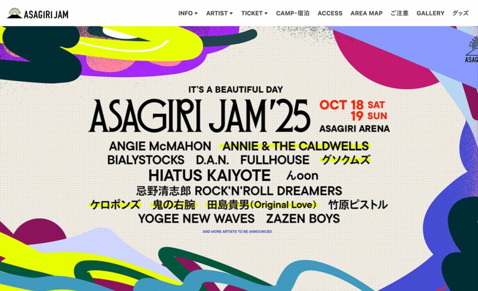 朝霧JAM 2025 – It’s a beautiful dayのWEBデザイン