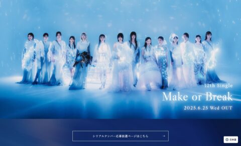 櫻坂46 12th Single「Make or Break」のWEBデザイン