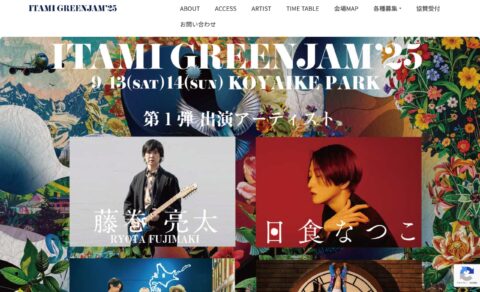 2025_HOME | ITAMI GREENJAMのWEBデザイン